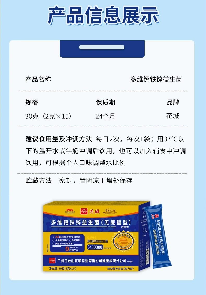 广州白云山花城多维钙铁锌益生菌无蔗糖官方旗舰店正品冻干粉WW1,淘宝优惠券,粉丝福利购,淘宝优惠卷