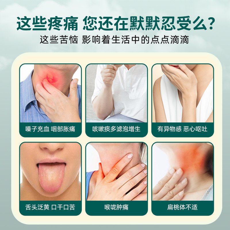 咽扁舒康急慢性咽喉炎液yk冷敷凝胶 幸福村大药房膏药贴（器械）