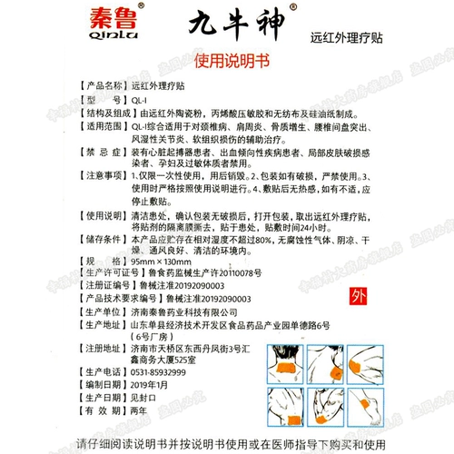 Консультация по обслуживанию клиентов имеет сюрпризы] Цинь Лу Джиу Ниу Шен Юань Инфракрасная терапия наклейки с больными поясничными дисками hn1