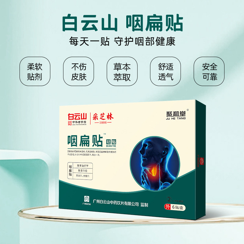 咽扁舒康急慢性咽喉炎液yk冷敷凝胶 幸福村大药房膏药贴（器械）