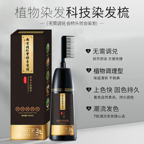 染发剂膏植物纯官方旗舰店正品草本植物染头发膏男女不沾头皮2EH - 图0