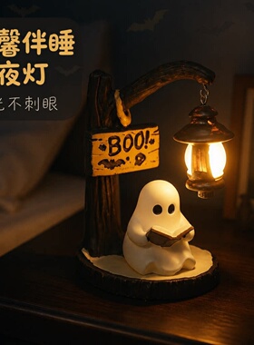 万圣节鬼魂树脂夜灯摆件