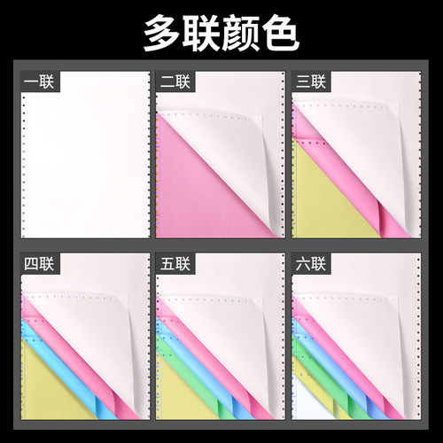 针式电脑打印机纸三联二等分三联单一联二联四联五联六联销售清单三等分一等分出库单送货单专用票据机打两联 - 图1