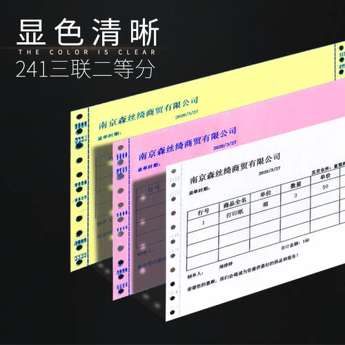 针式电脑打印机纸三联二等分三联单一联二联四联五联六联销售清单三等分一等分出库单送货单专用票据机打两联 - 图0