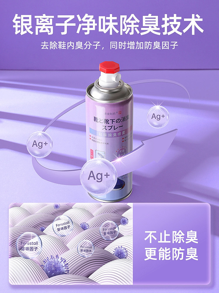 鞋子鞋内鞋袜除菌杀菌喷雾剂清新剂 joyroom慕谷空气芳香剂