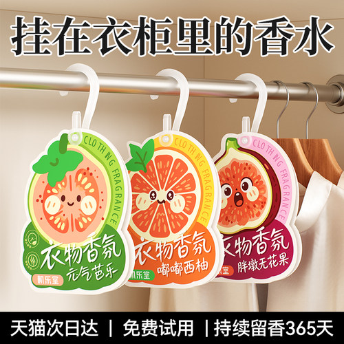 衣柜香薰持久香气衣服专用香氛包留香防潮防霉除味驱虫神器挂件囊 - 图0