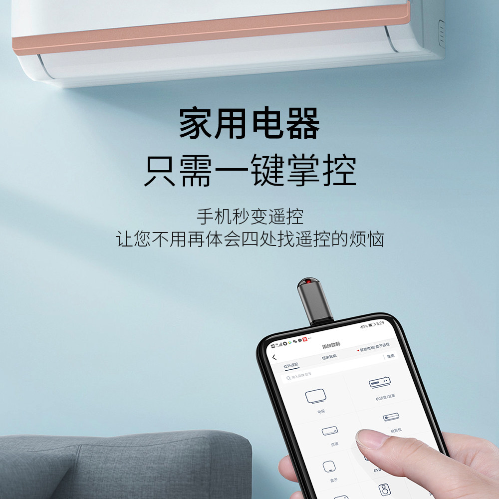 红外线安卓华为oppo小米vivo遥控头 joyroom慕谷手机防尘塞