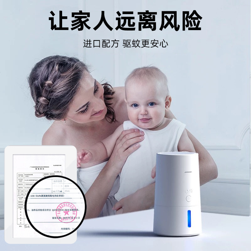 电热加热器家用插电式驱蚊水蚊香液 joyroom慕谷蚊香液