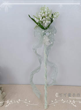 仿真铃兰仙女棒手捧花