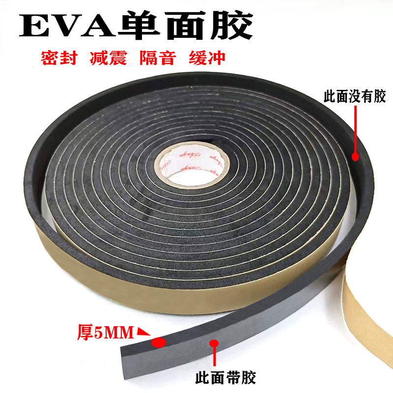eva海绵单面胶强力工业泡沫胶带防震防撞缓冲隔音密封离型纸可撕,淘宝优惠券,粉丝福利购,淘宝优惠卷