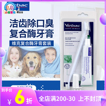 French Vivirbac pet pooch toothbrush toothpaste suit teddy kitty toothbrushing anti-dental calculus to stink