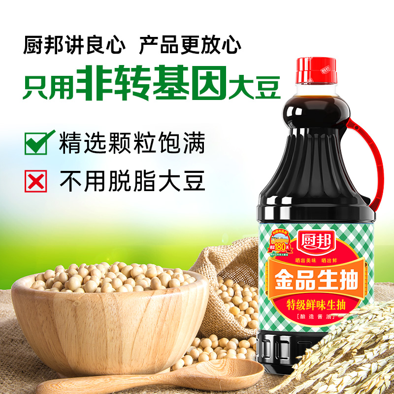 厨邦金品生抽1.63L*2瓶酿造酱油凉拌炒菜点蘸家用厨房调味品 - 图1