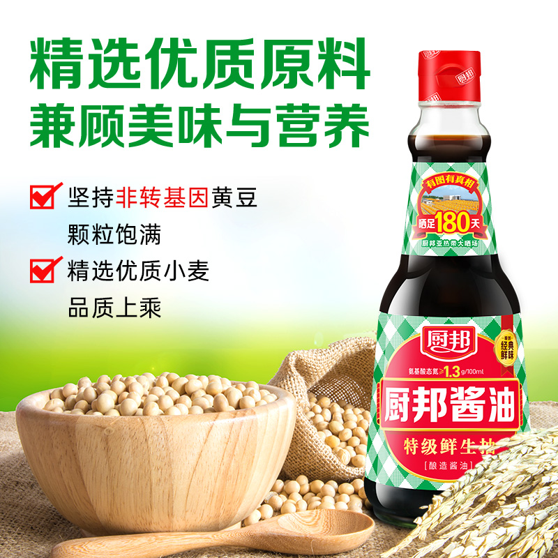 厨邦酱油410ml*3瓶生抽炒菜火锅提鲜蒸鱼家用调味