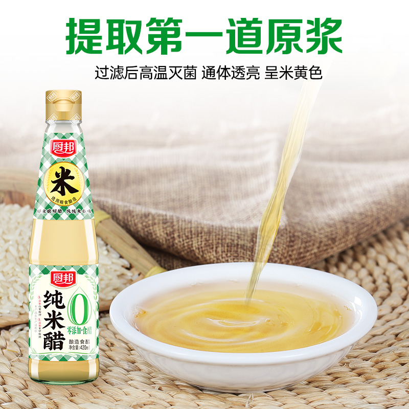 【厨邦米醋】厨邦纯米醋420ml*3瓶纯粮酿造醋制品厨房调味料-图2