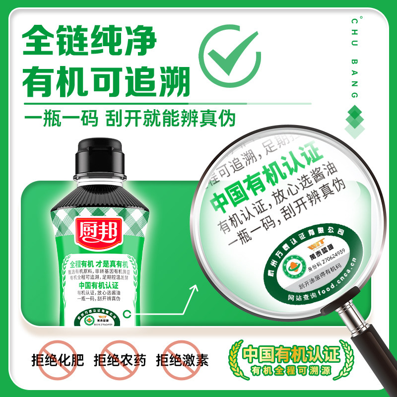 【百亿】厨邦有机原汁特级生抽500ml家用0添加酱油厨房调味