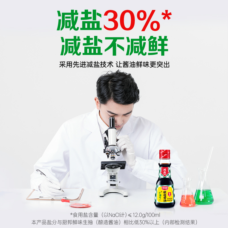 厨邦小淘气牌酿造酱油150ml*2炒菜烹饪家用生抽酱油 - 图1