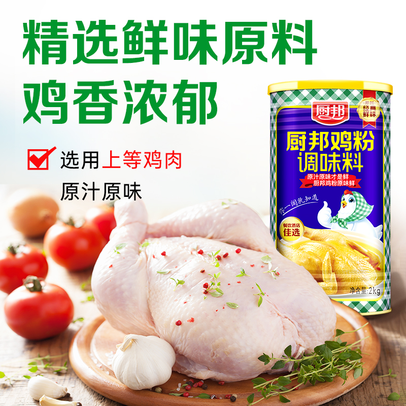 厨邦鸡粉2kg*6调味料家用炒菜煲汤提鲜罐装炖汤