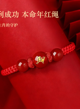 2026年本命年红绳红玛瑙十二生肖手链男女生情侣款手串首饰品礼物