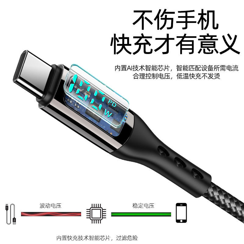 快充数显充电线适用于苹果华为小米OPPOvivo数据线20WPD闪充安卓type-c电量显示高速闪充手机线通用