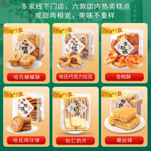 上海哈尔滨食品厂蝴蝶酥哈氏礼盒西点糕点特产特色点心礼包伴手 - 图0