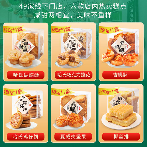 上海哈尔滨食品厂蝴蝶酥哈氏礼盒西点糕点特产特色点心礼包伴手 - 图0
