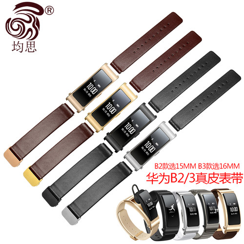 均思 适配华为B2 B3 B5智能手环腕带牛皮真皮手表带 柔软真皮手表带15 1618mm 快拆穿戴手表带 - 图0