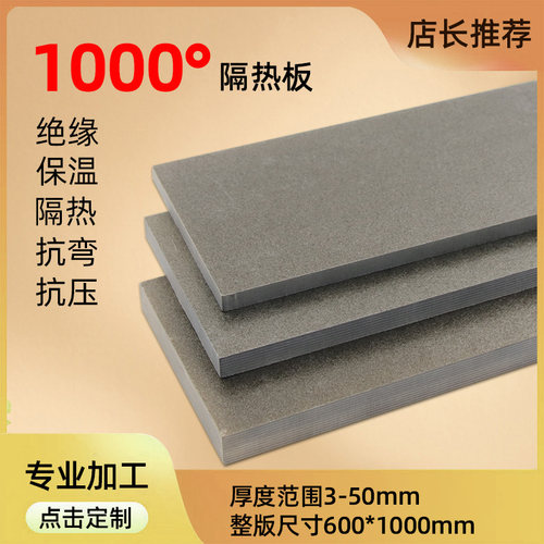 1000度模具隔热板绝缘保温板耐高温模具保温材料板机械加工定做 - 图1