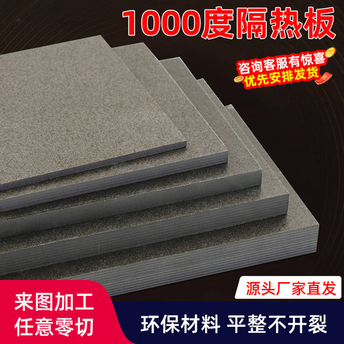 1000度模具隔热板绝缘保温板耐高温模具保温材料板机械加工定做 - 图0