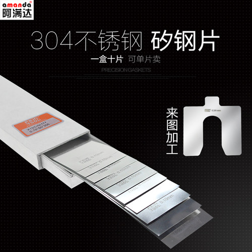 阿满达模具精密垫片间隙片不锈钢薄片塞片多规格盒装10片定做加工 - 图1
