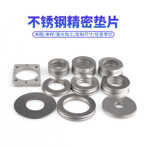 304不锈钢模具垫片精密垫片厚薄垫片平垫片垫圈加工定制0.005-1mm - 图3