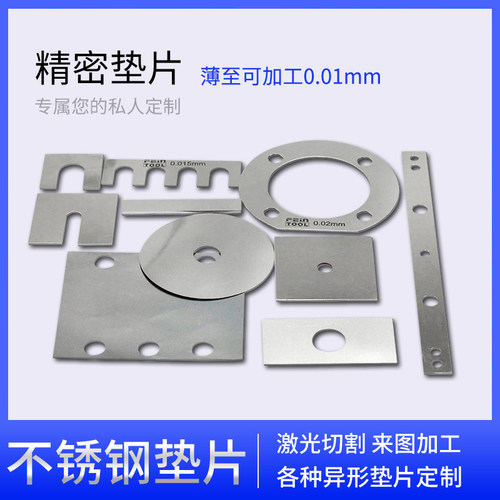 304不锈钢模具垫片精密垫片厚薄垫片平垫片垫圈加工定制0.005-1mm - 图1