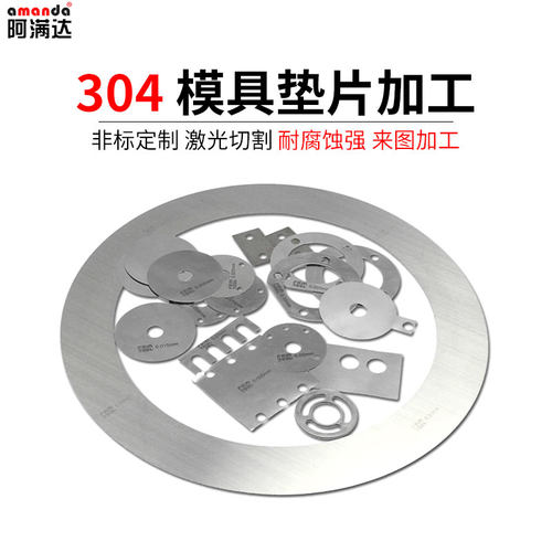 304不锈钢模具垫片精密垫片厚薄垫片平垫片垫圈加工定制0.005-1mm - 图0