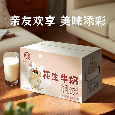 【3月日期】认养花生牛奶200ml*16盒牛奶饮品营养早餐牛奶整箱
