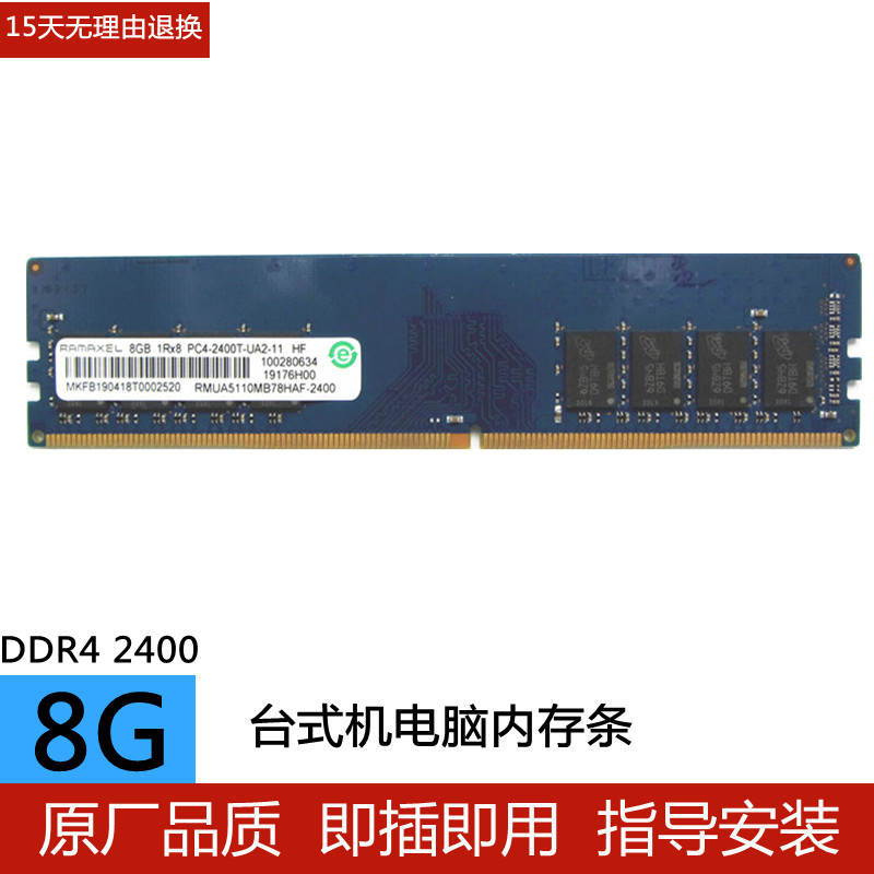 记忆科技 8G 单根 DDR4 2133 2400 2666 3200 台式机电脑内存条 - 图0