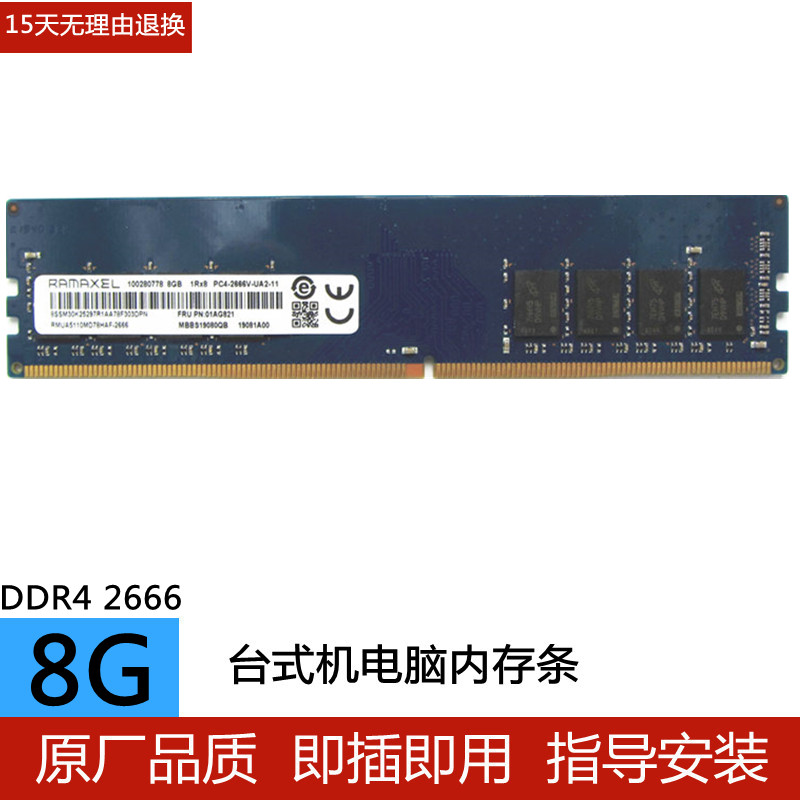 记忆科技 8G 单根 DDR4 2133 2400 2666 3200 台式机电脑内存条 - 图1