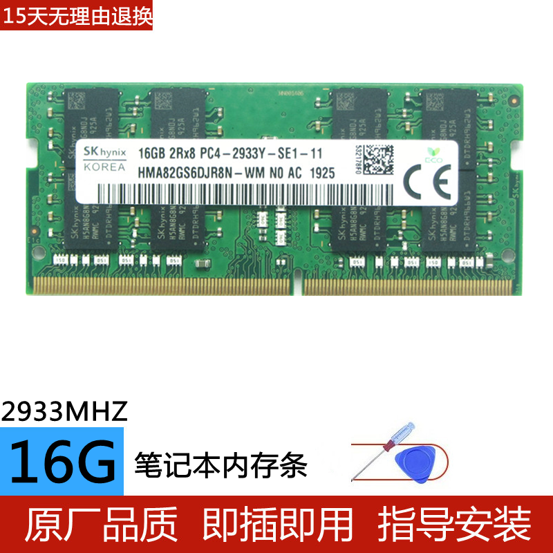 正品海力士 16G 2133 2400 2666 2933 3200 笔记本内存条DDR4 8G - 图0