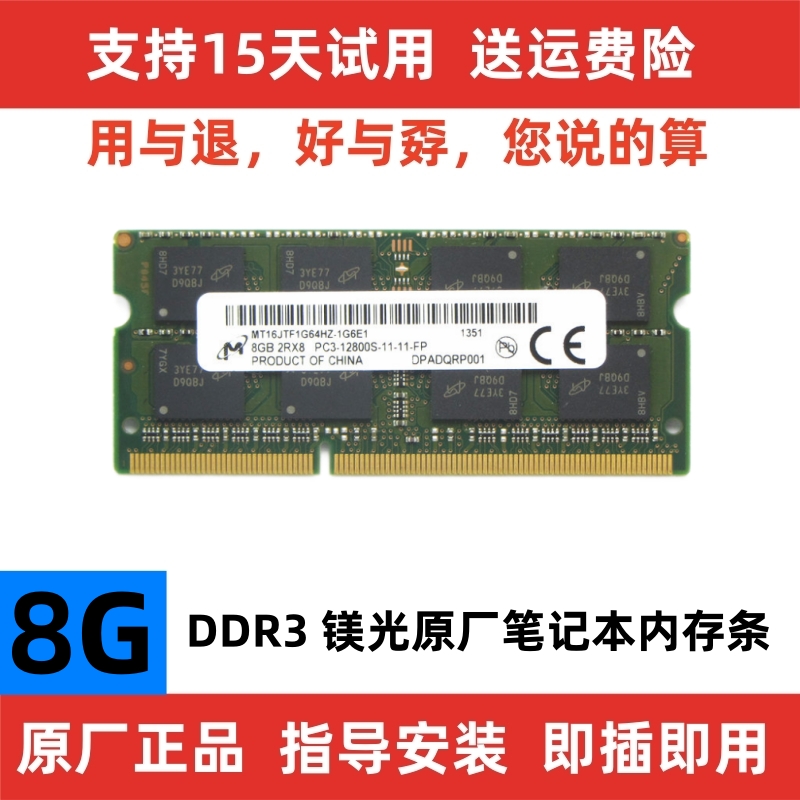 镁光原厂 4G 8G DDR3 DDR3L 1600 1866 笔记本电脑内存条 - 图1