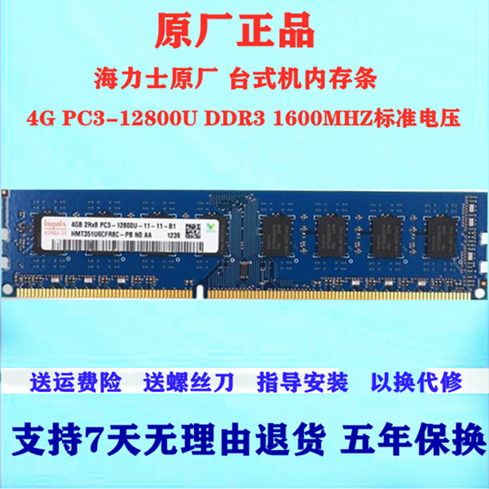 海力士正品 4G 8G DDR3L 1600 1333台式机电脑内存条DDR3-图2