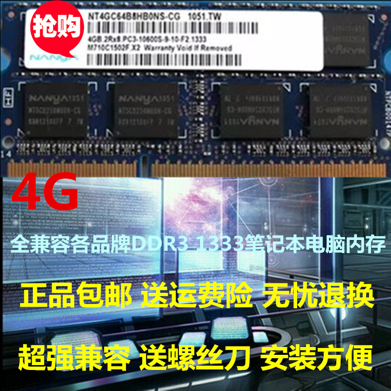 kingred南亚易胜 南亚原装芯片 DDR3 1333 4G 笔记本电脑内存条 - 图0