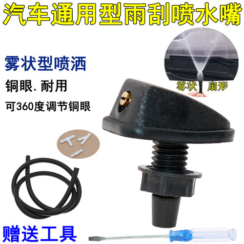 适配东风风行菱智C12M3 M5改装扇形雾状前机盖喷水嘴引擎盖喷水头 - 图0