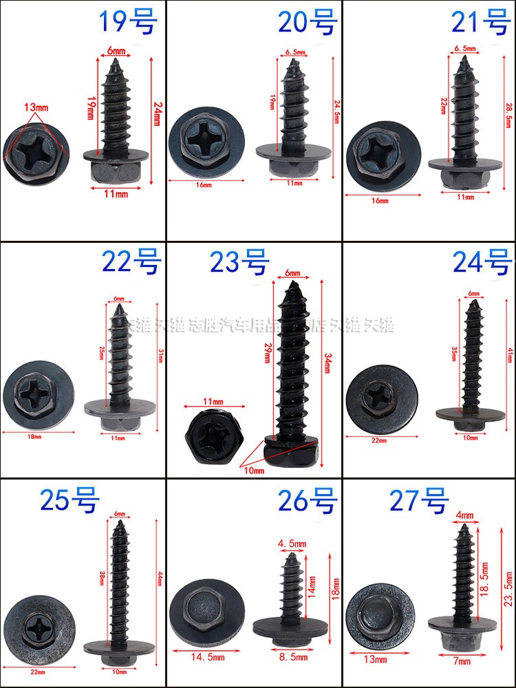 汽车专用自攻螺丝发动机护板叶子板黑色螺丝保险杠水箱挡泥板螺丝 - 图3