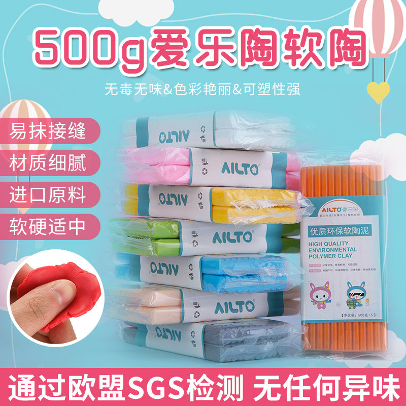 爱乐陶学生手工制作免烧diy软陶泥 ailto软陶泥