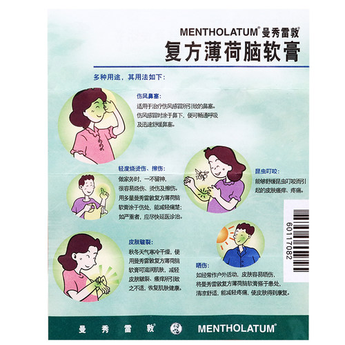 曼秀雷敦 复方薄荷脑软膏 28g/盒 - 图3