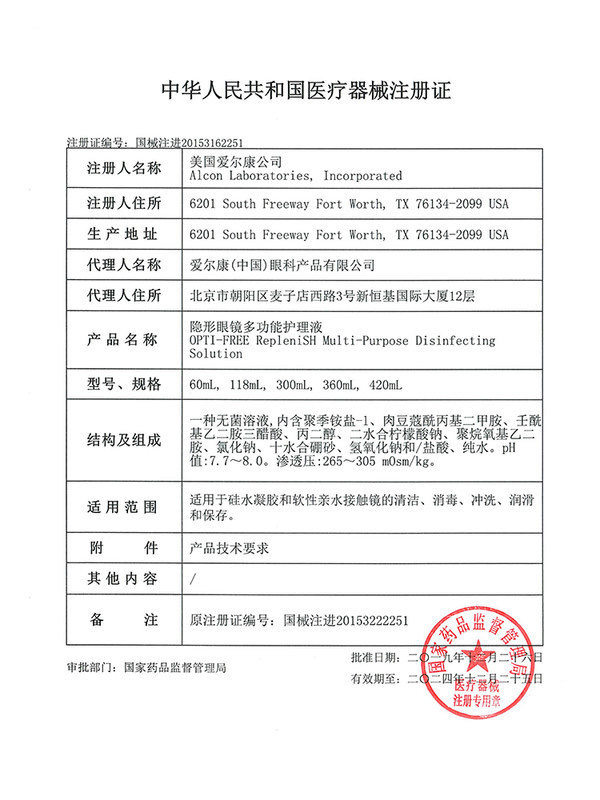 爱尔康隐形眼镜护理液120ml药水 上海第一医药大药房护理液