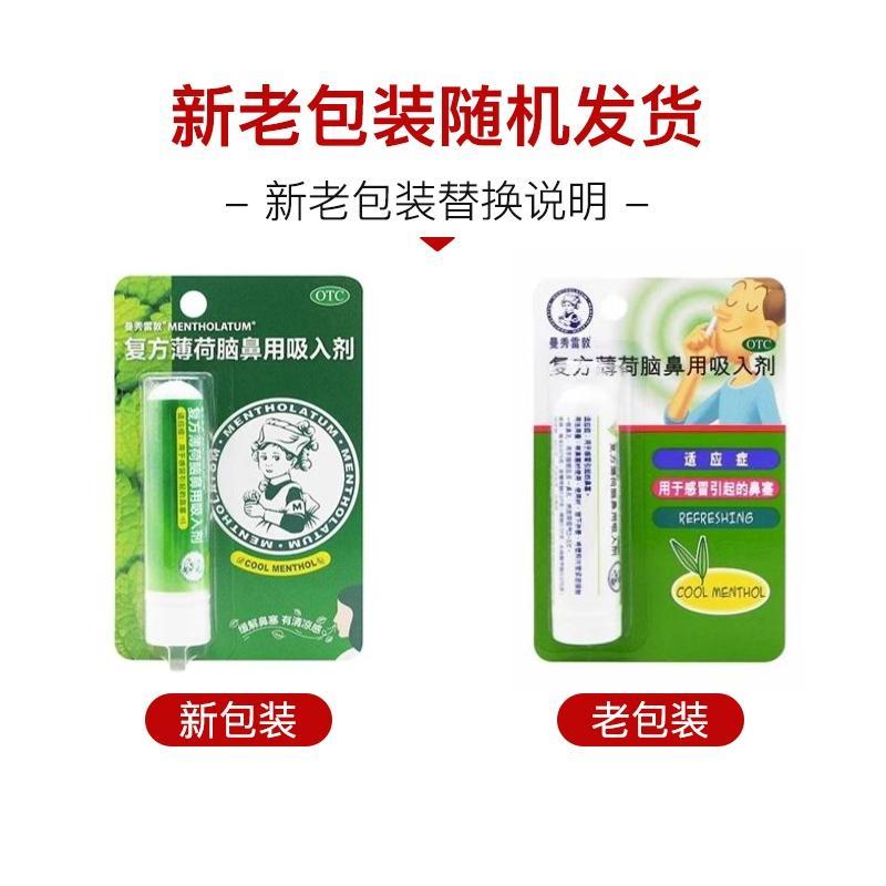 Mentholatum/曼秀雷敦复方薄荷脑鼻用吸入剂0.675g - 图1