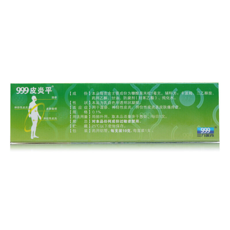 999皮炎平糠酸莫米松凝胶10g/盒 - 图1