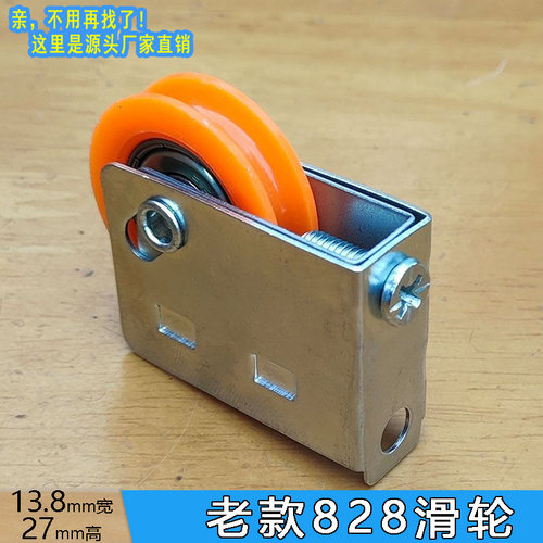 铝合金老式828移门滑轮平移窗户滚轮顺滑静音尼龙轮修复家用 - 图2