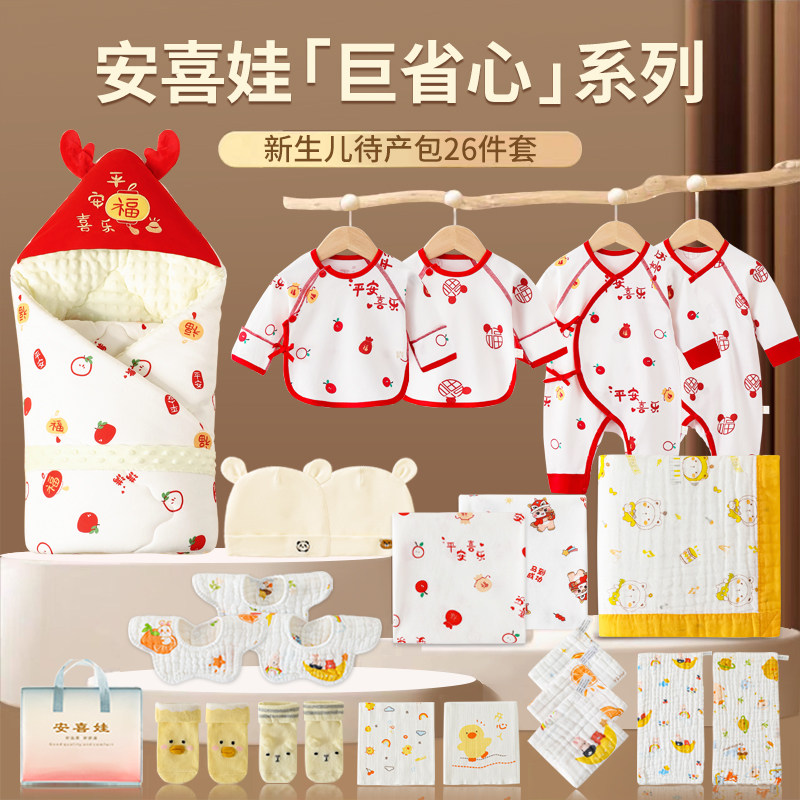待产包月子全套26件新生儿婴儿包被包单浴巾衣服产房抱被23件套装,淘宝优惠券,粉丝福利购,淘宝优惠卷