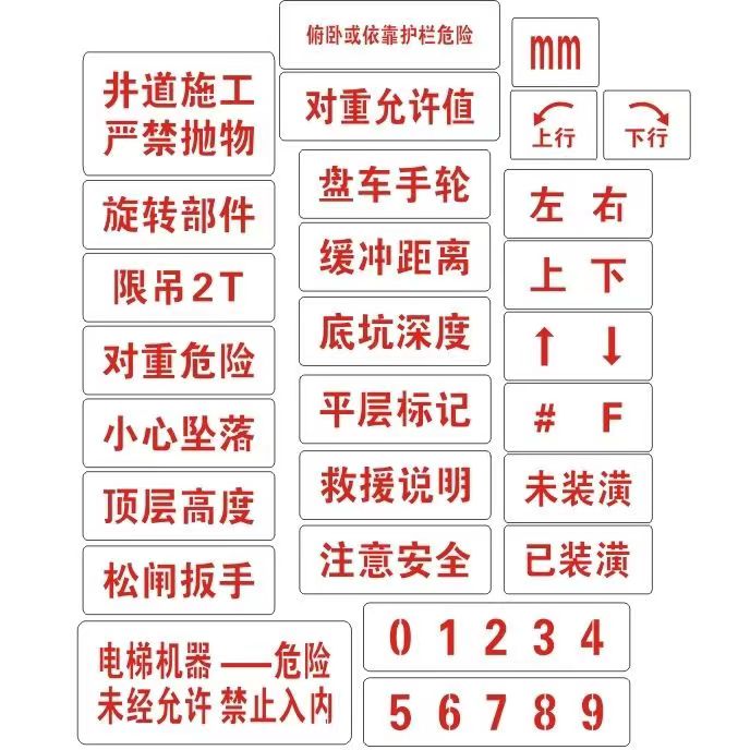 蒂森日立通力三菱镂空喷漆模板电梯喷字牌验收施工年检机房门标识 - 图0