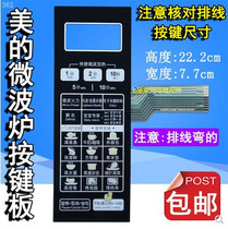 Beauty EG823LC8-NS EG823LA8-NR microwave oven panel control switch film button touch sticker